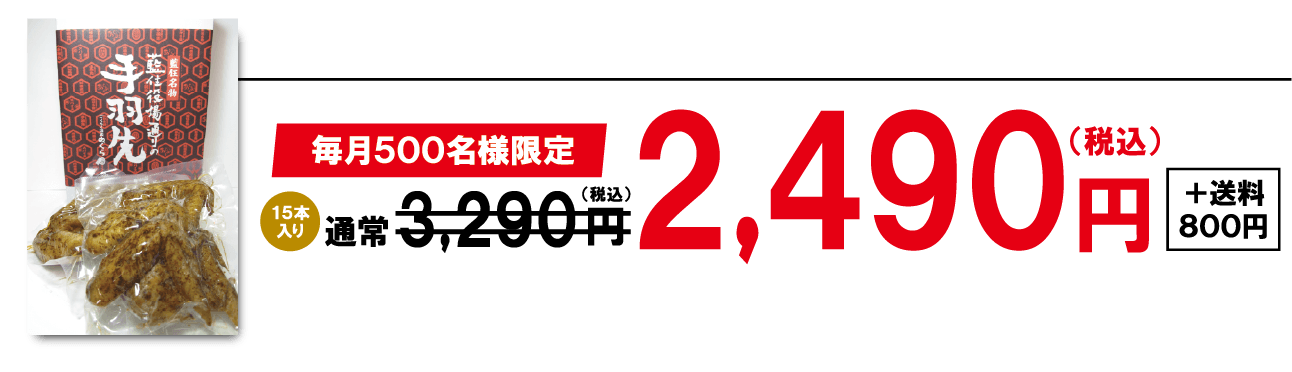 藍住役場通りの手羽先今すぐ購入